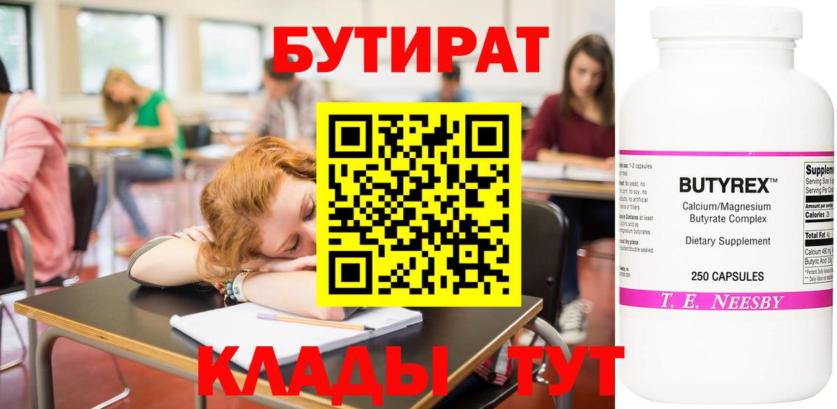 БУТИРАТ бутик Элиста