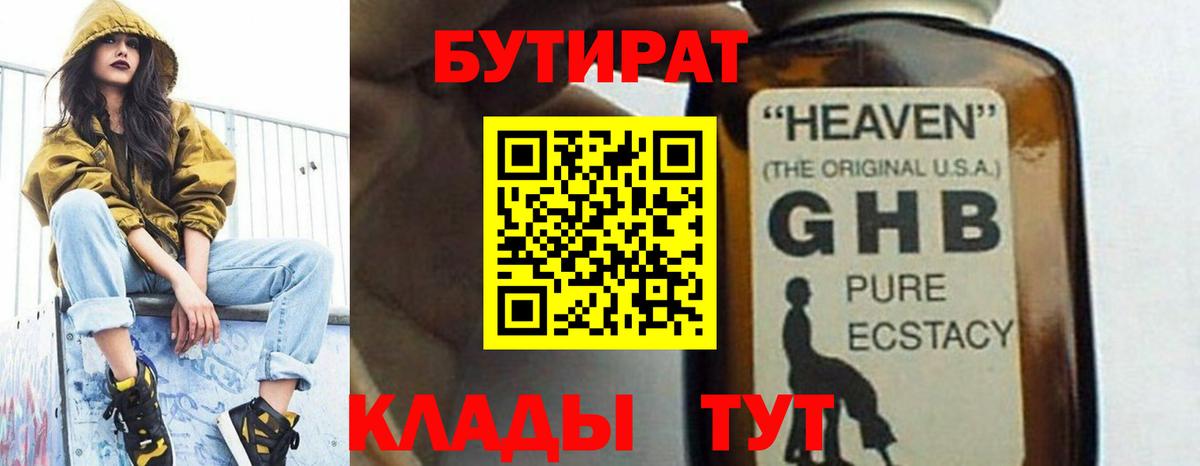 Элиста  БУТИРАТ оксибутират  Вход с VPN 