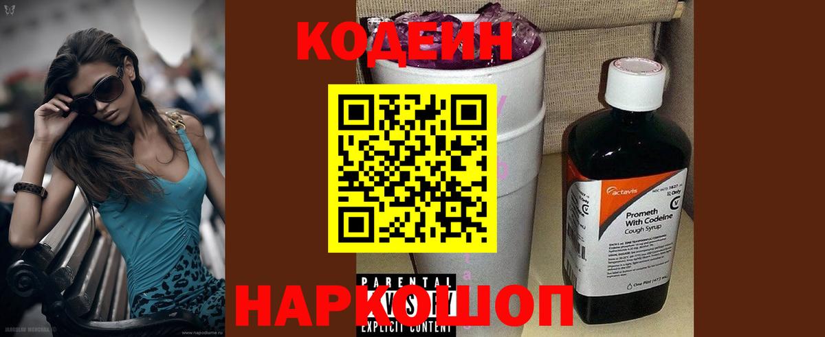 Кодеиновый сироп Lean Purple Drank  Вход с VPN  Элиста 