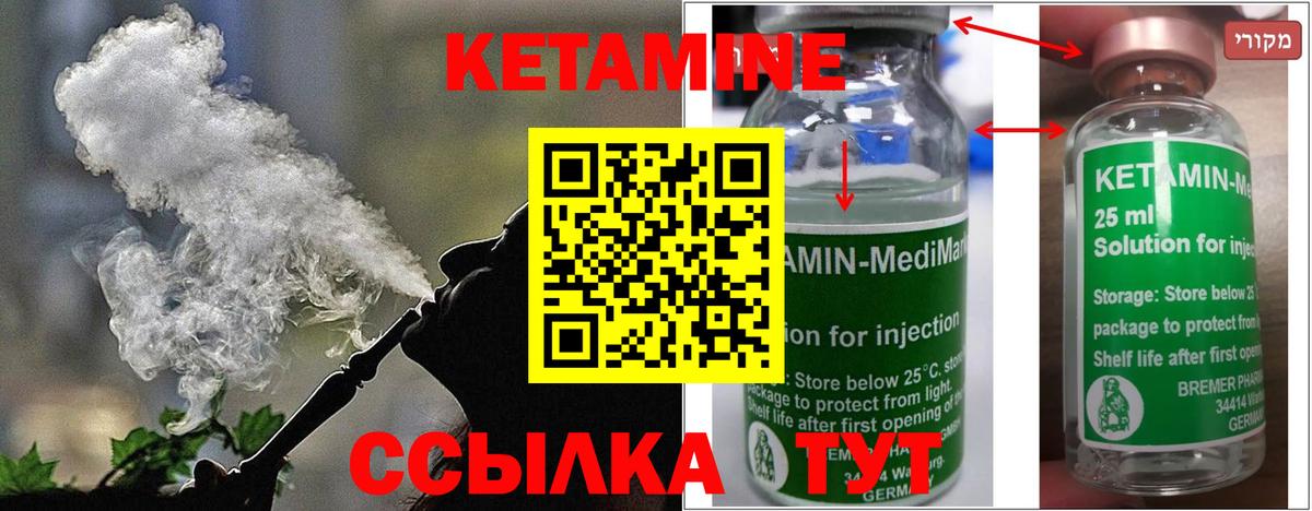 КЕТАМИН VHQ Элиста