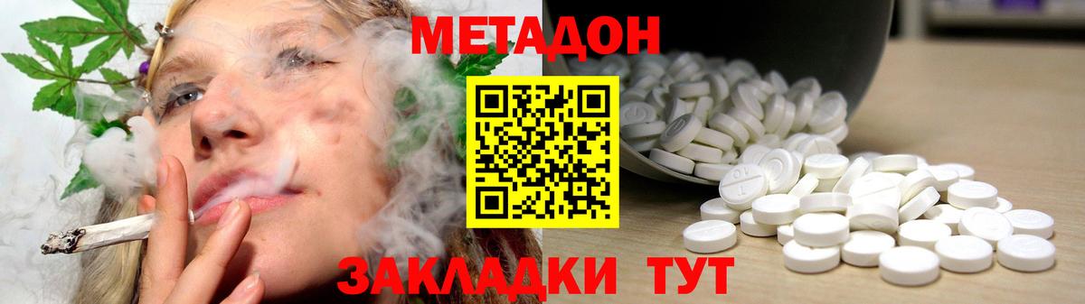 МЕТАДОН мёд Элиста